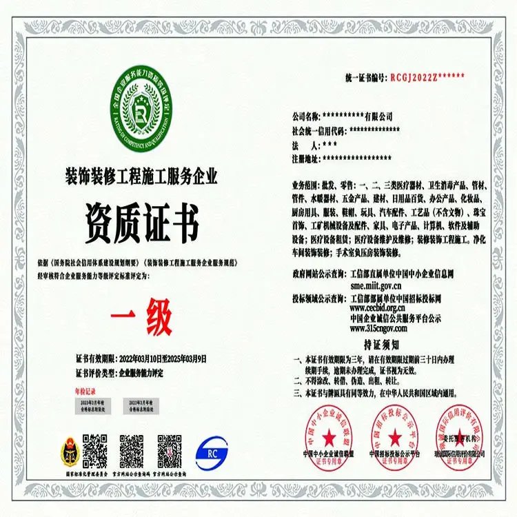室外装修服务企业资质证书申办 一级